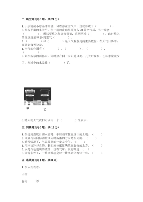 教科版三年级上册科学期末测试卷带答案（综合卷）.docx