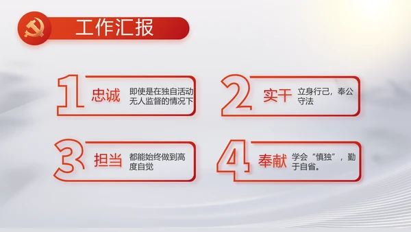 反腐倡廉党风廉政建设工作总结PPT