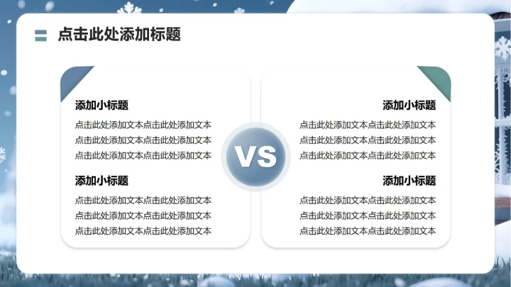 蓝色商务风小雪民间习俗科普PPT模板