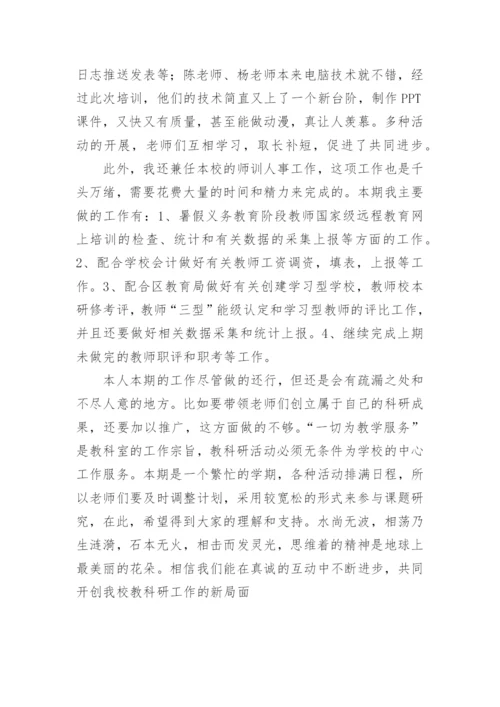 学校教科室主任工作总结_3.docx