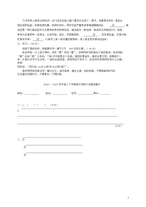 江西省赣州市信丰县高二语文下学期周练试题(6)讲解