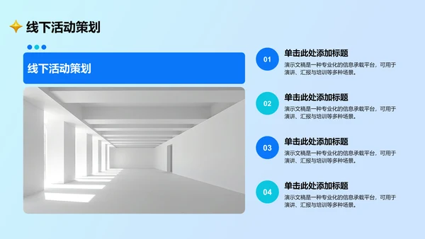 通用行业营销路演方案PPT模板