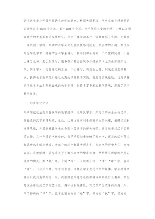 低年级识字教学策略-1.docx