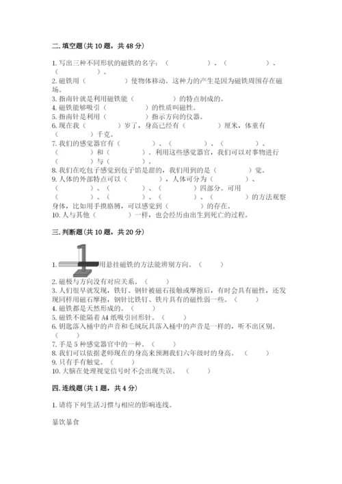 教科版小学科学二年级下册期末测试卷附完整答案（典优）.docx