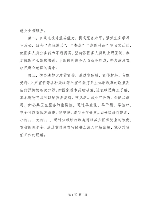 医院党员“不忘初心、牢记使命”主题教育活动发言稿.docx
