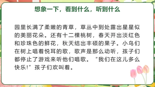 部编版四年级语文下册第二十七课巨人的花园PPT模板