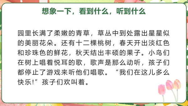 部编版四年级语文下册第二十七课巨人的花园PPT模板