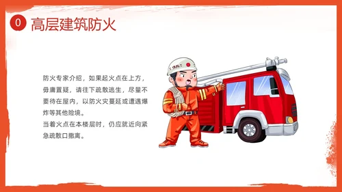 红色插画简约冬季四防培训PPT课件冬季安全
