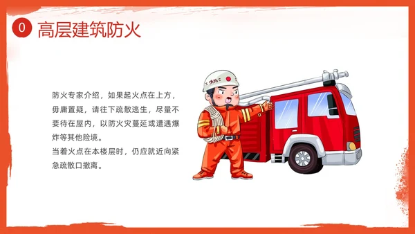 红色插画简约冬季四防培训PPT课件冬季安全