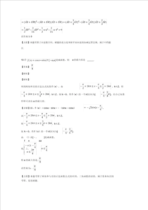 江苏省2020届高三数学4月质量检测试题含解析