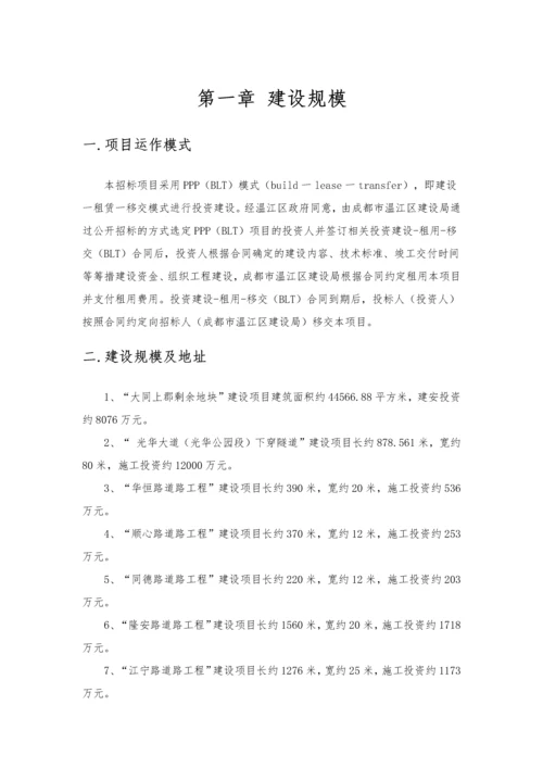PPP项目融资项目实施方案运营解决方案最新版.docx