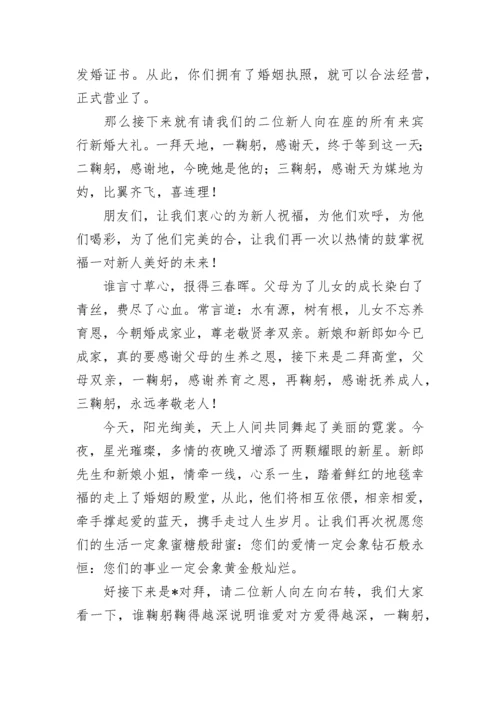 婚礼仪式主持词.docx