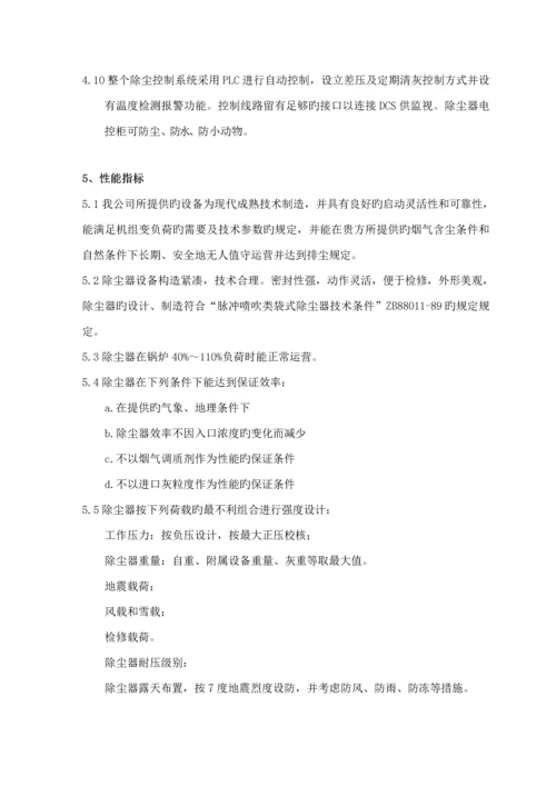 布袋除尘设计专题方案.docx