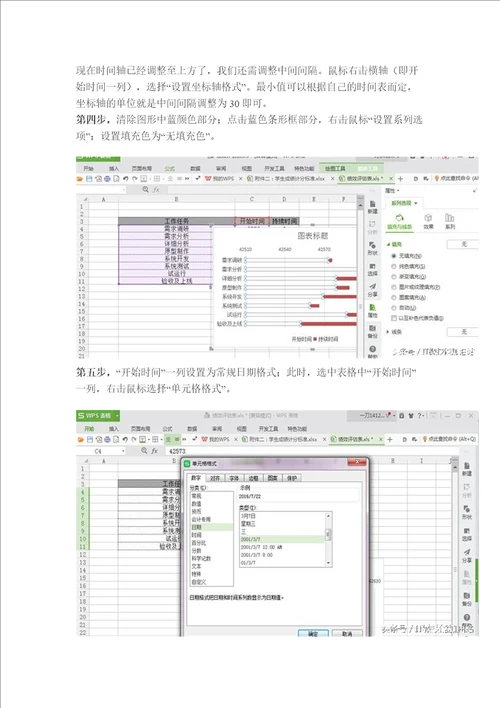 超实用六步教你制作Excel甘特图项目进度表