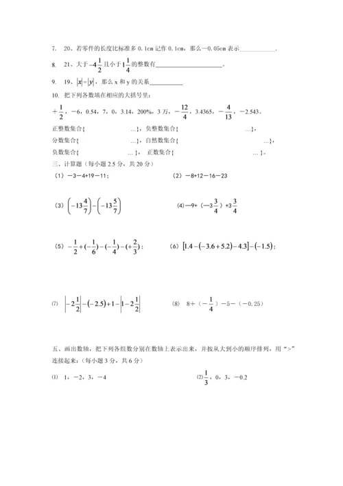 有理数加减法经典测试题.docx