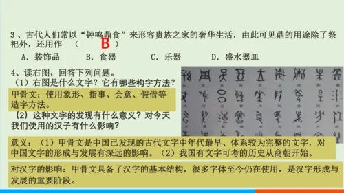 第5课 青铜器与甲骨文 课件