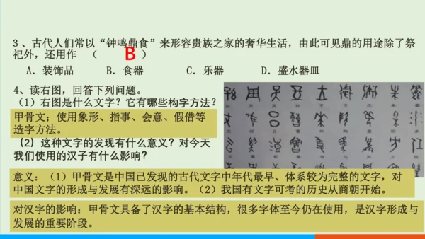第5课 青铜器与甲骨文 课件