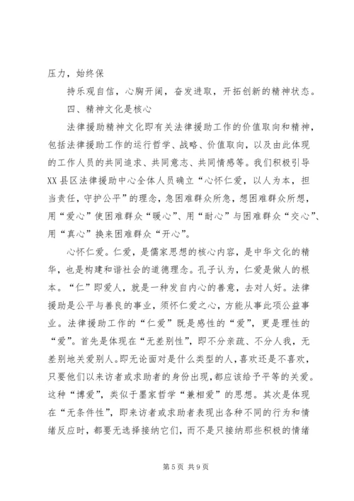 关于XX县区法律援助工作规范化建设的调查与思考 (5).docx