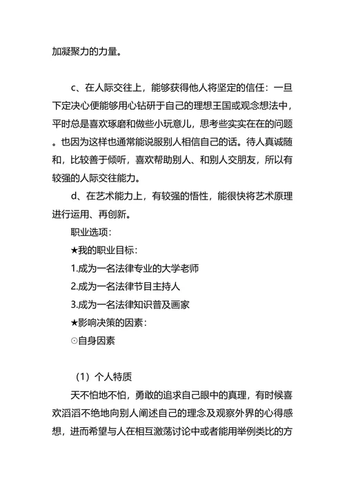 大二职业生涯规划4篇