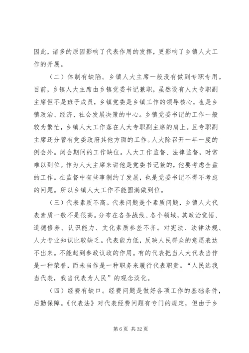 人大会议会期制度调研报告[合集].docx