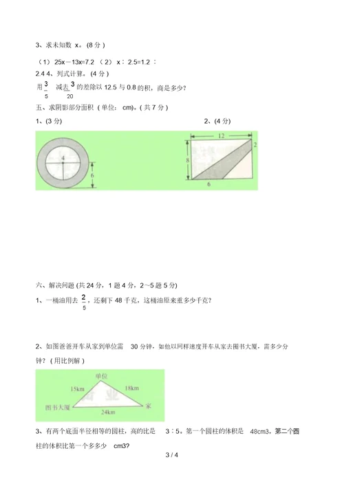 小升初数学模拟试卷及答案78