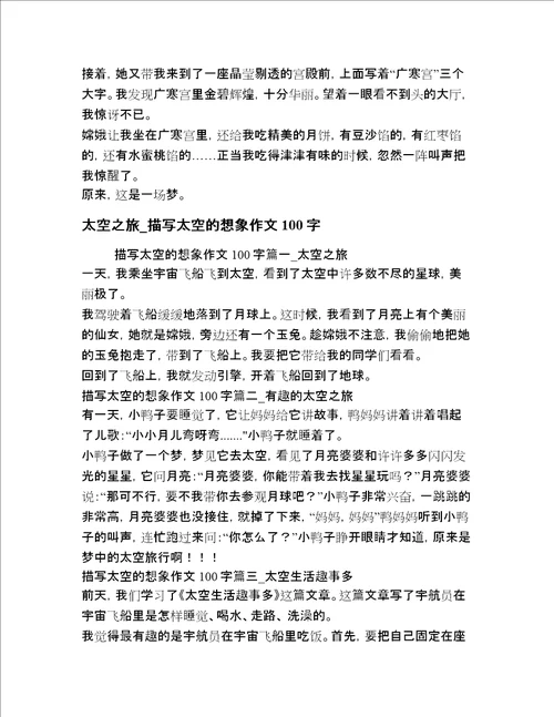 小学一年级想象描写短文章短文二十篇汇编