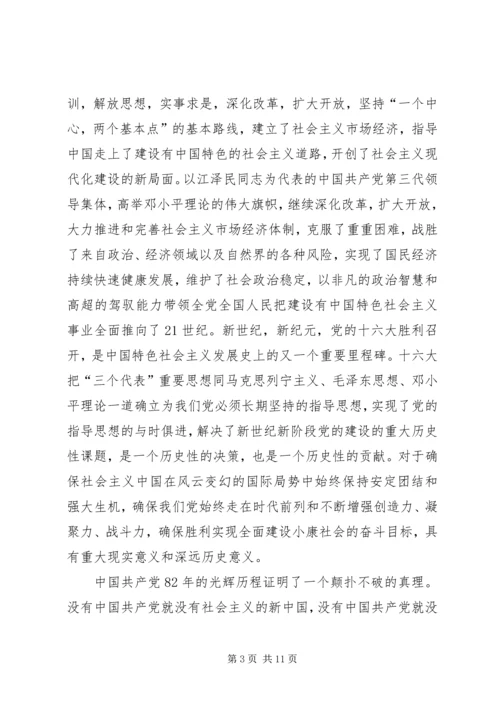 区委书记在纪念建党82周年大会上讲话 (2).docx