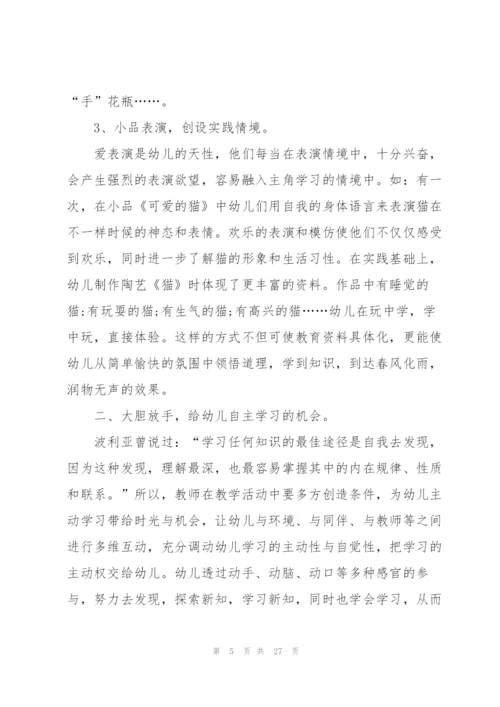 幼儿园教师师德心得自我反思10篇.docx