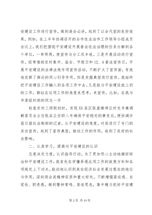 关于平安建设述职报告范文.docx