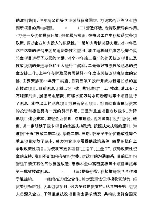 上半年全市技改工作情况总结