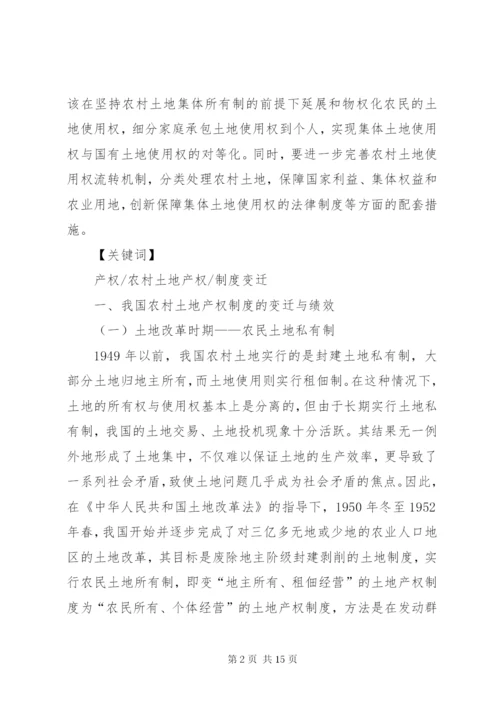 我国农村金融扶贫法律制度的变迁、检视与创新.docx