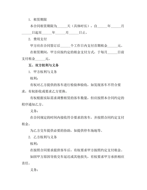 客车临时租赁合同书