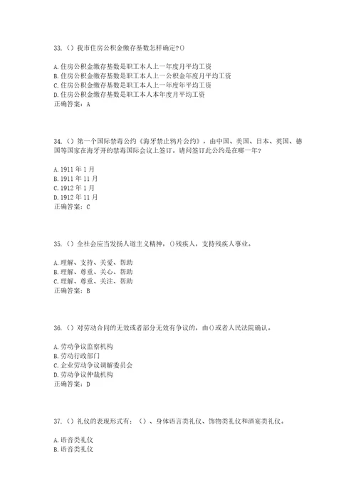 2023年浙江省金华市义乌市赤岸镇田沿村社区工作人员考试模拟试题及答案