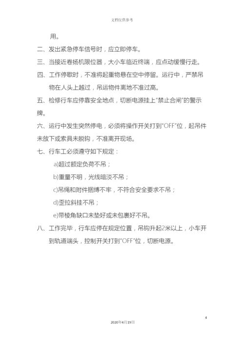 冲压车间安全操作规程.docx