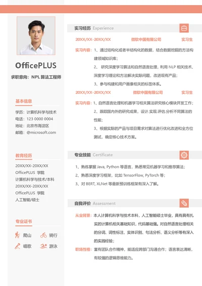 个人校招互联网大学生求职简历
