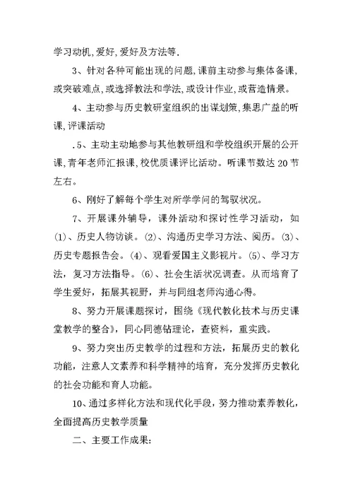 八年级学期历史教学个人工作总结报告