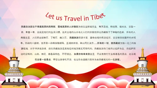 水彩大美西藏旅游布达拉宫西藏文化藏式PPT模板