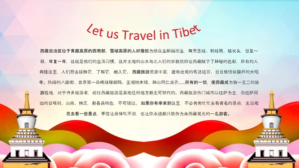 水彩大美西藏旅游布达拉宫西藏文化藏式PPT模板