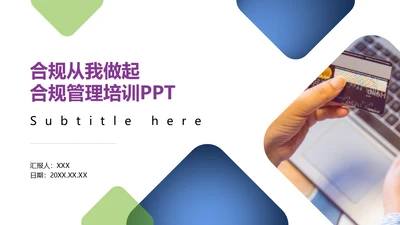 银行合规管理培训通用PPT课件