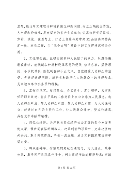 党建课题：党员能力素质建设基本要求及途径问题研究.docx