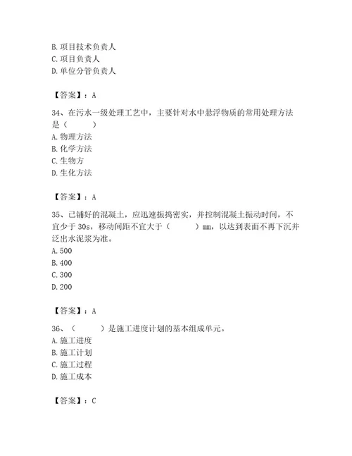 施工员之市政施工专业管理实务考试题库及答案新