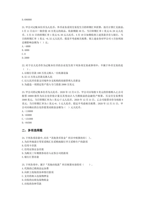 税务师财务与会计第八章 流动资产