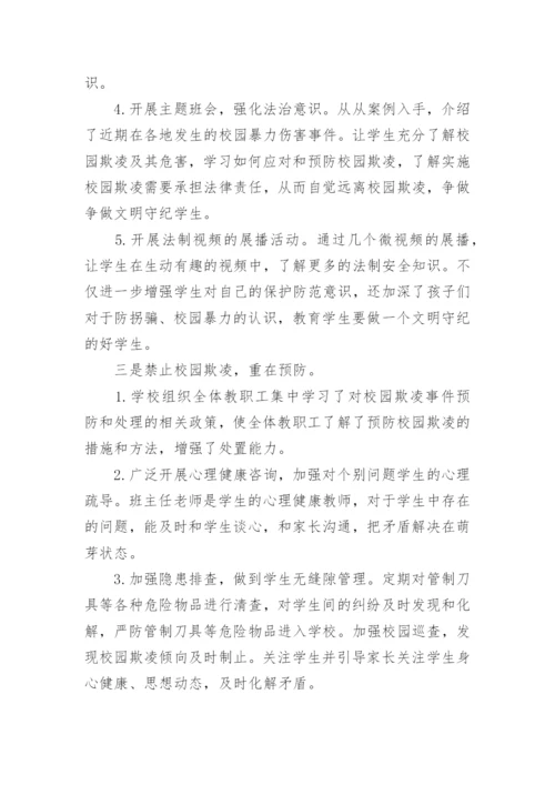 学校预防校园欺凌工作方案_1.docx