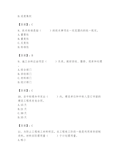 2024年材料员之材料员专业管理实务题库及完整答案（有一套）.docx