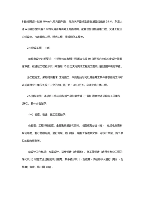 EPC工程设计采购施工总承包招标文件.docx