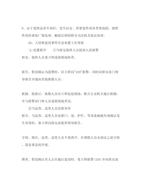 精编安全保卫工作参考计划书范文1).docx