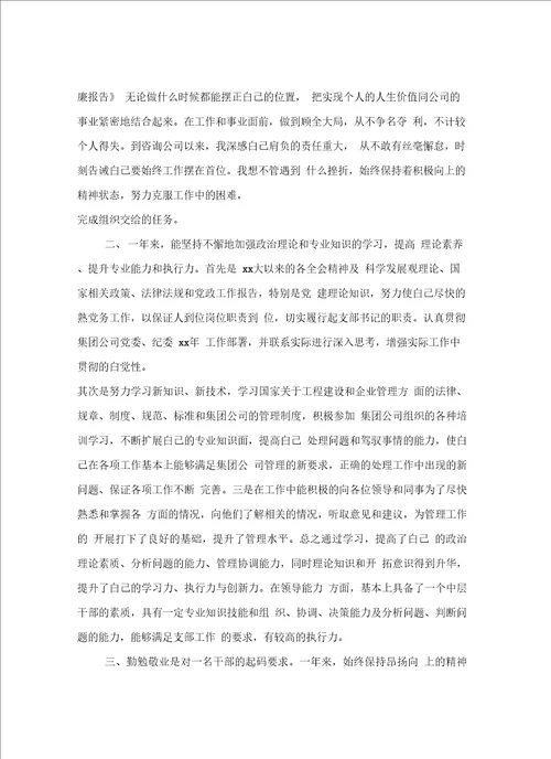 咨询公司支部书记年述职述廉报告