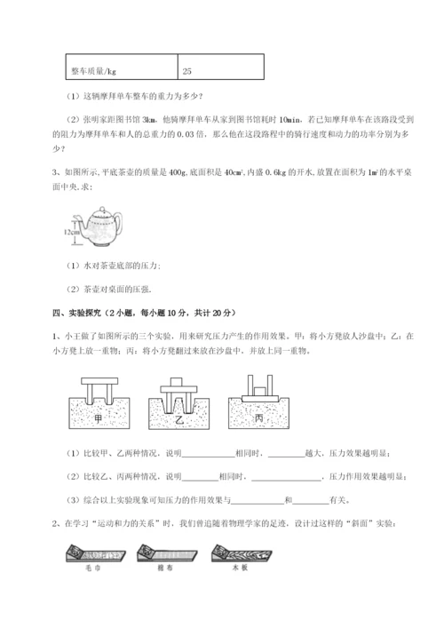 基础强化四川遂宁二中物理八年级下册期末考试定向攻克练习题（含答案详解）.docx