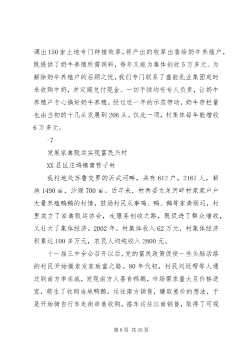 全市发展村集体经济典型实例资料汇编.docx