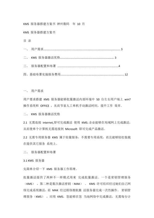 KMS服务器专项方案.docx